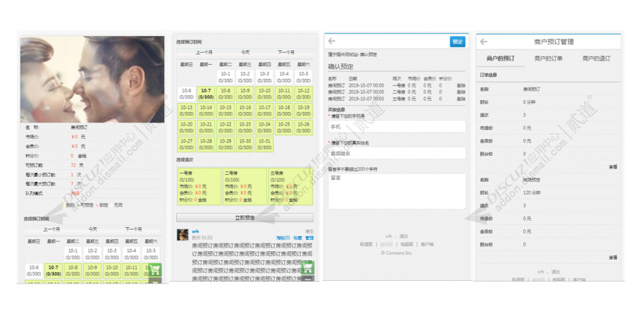 discuz蒲宁场次预订系统截图4