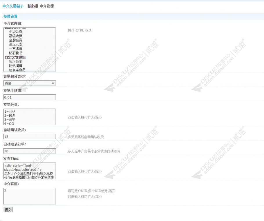 discuz中介交易帖子截图7