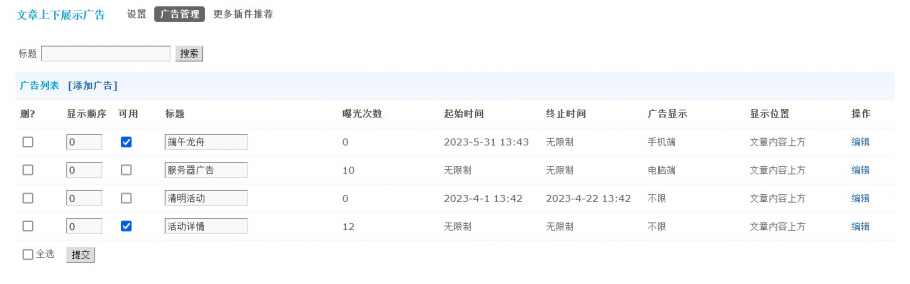 discuz文章上下展示广告截图3