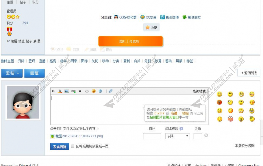 discuz粘贴上传图片截图3