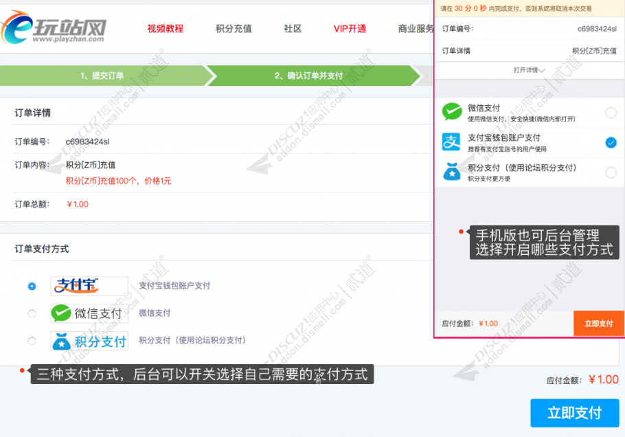discuz全能支付宝微信支付截图1
