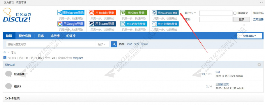 discuzWordPress登录截图1