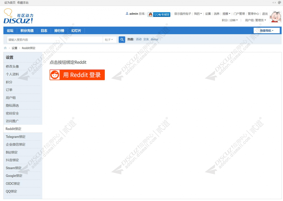 discuzReddit登录截图2