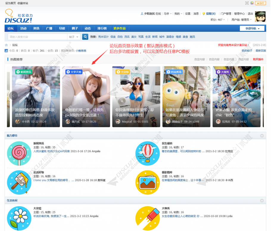 discuz克米设计滚动热图截图1