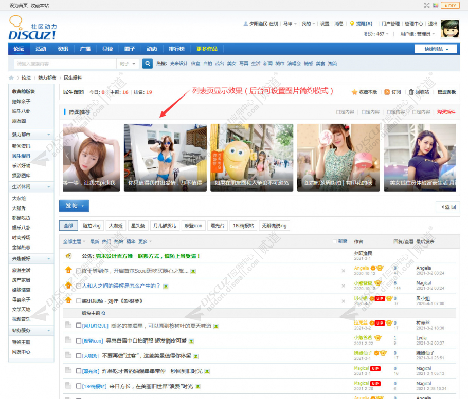 discuz克米设计滚动热图截图2