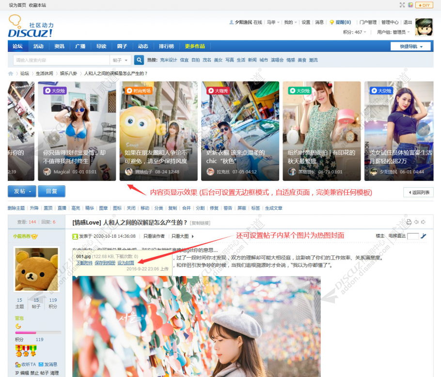 discuz克米设计滚动热图截图3