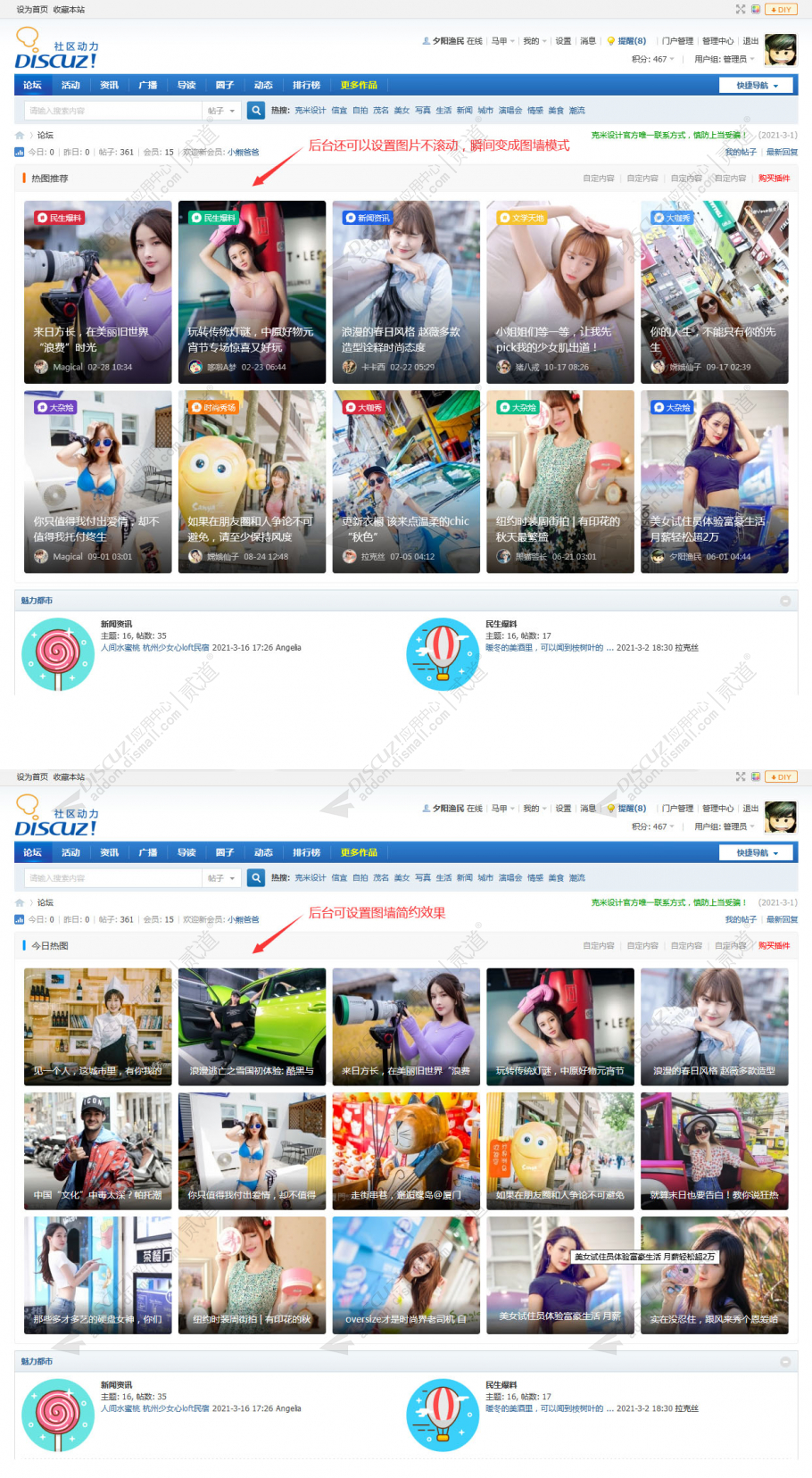 discuz克米设计滚动热图截图4