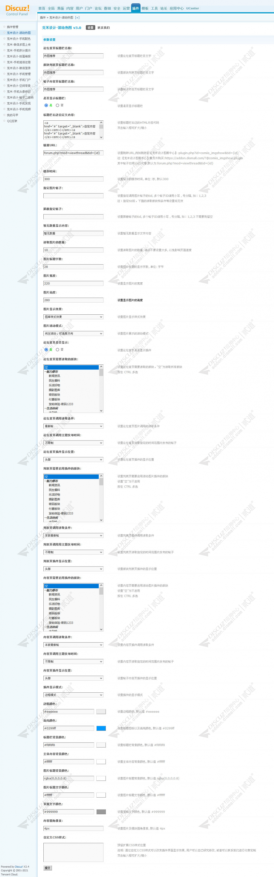 discuz克米设计滚动热图截图5