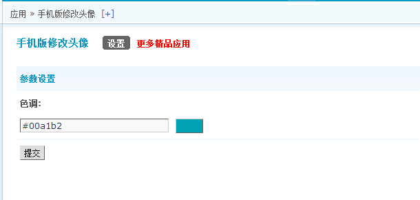 discuz手机版上传修改头像截图4