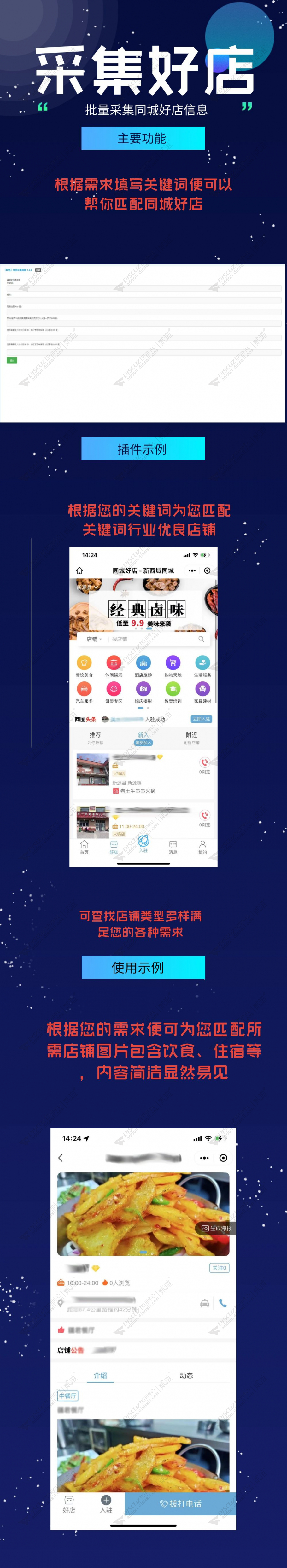 discuz智龟好店采集截图1