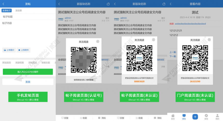 discuz关注公众号阅读全文截图1