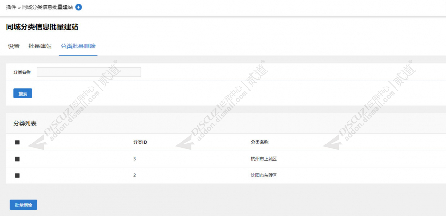 discuz同城分类批量建站截图3