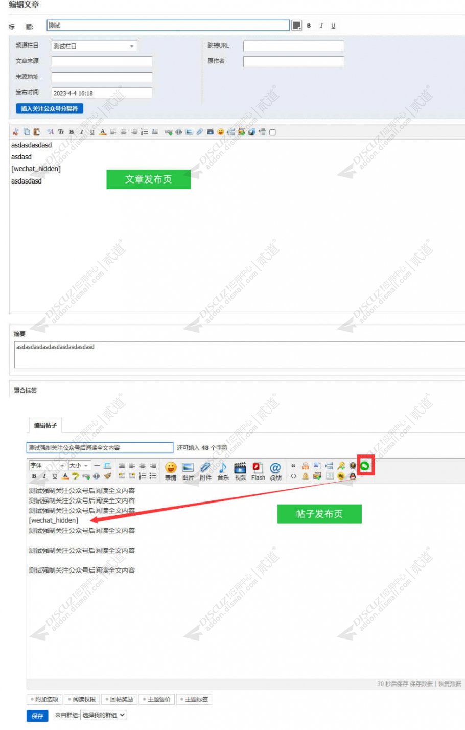 discuz关注公众号阅读全文截图3