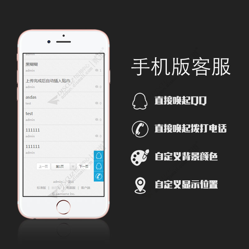 discuz手机版客服截图1
