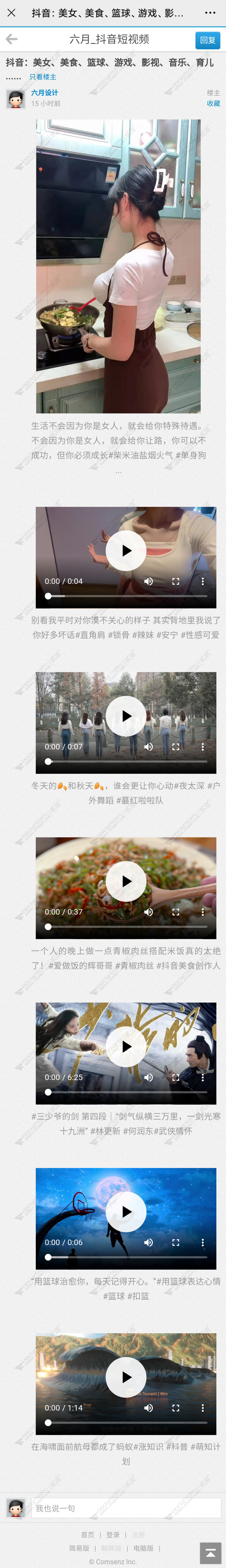 discuz六月_抖音短视频截图3