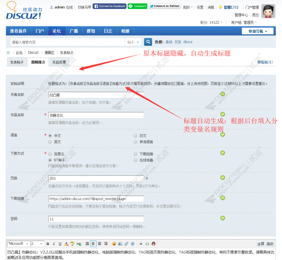 discuz自动生成标题截图1