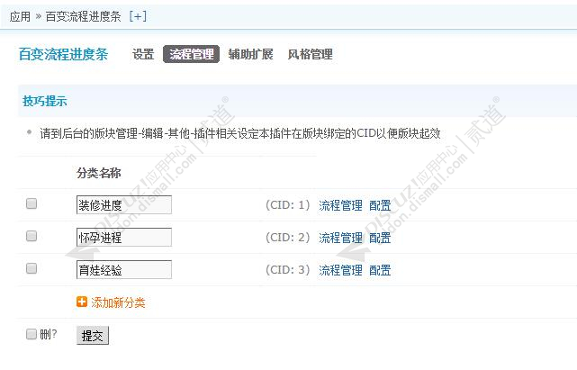discuz百变流程进度条截图5