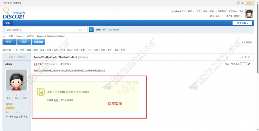 discuz附件PDF阅读购买截图1