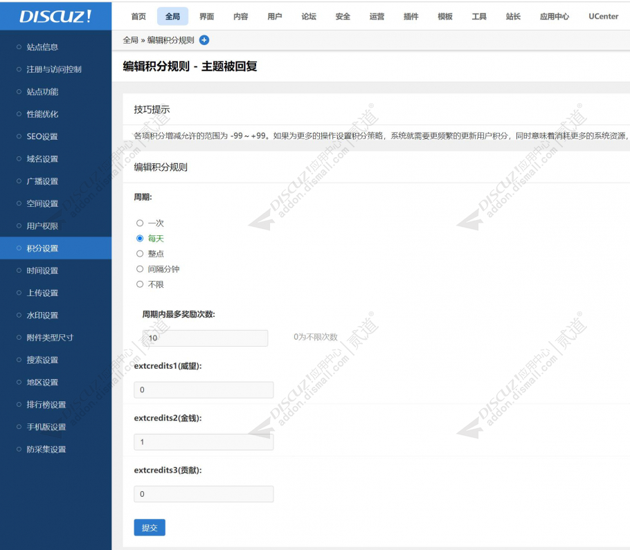 discuz主题被回复加积分截图3