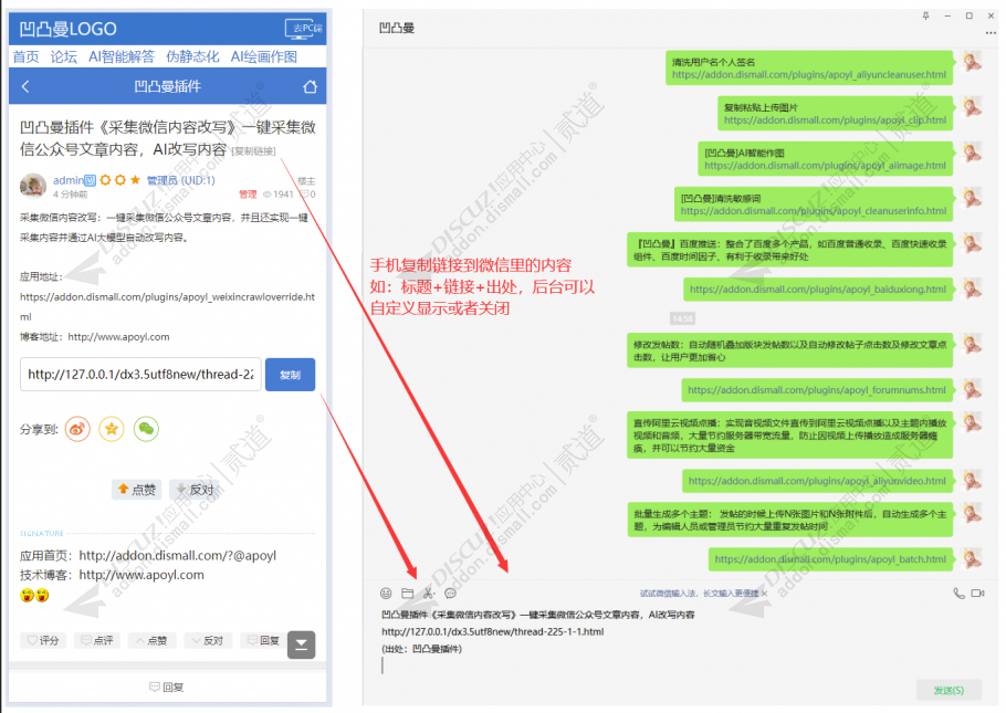 discuz复制链接复制内容截图1