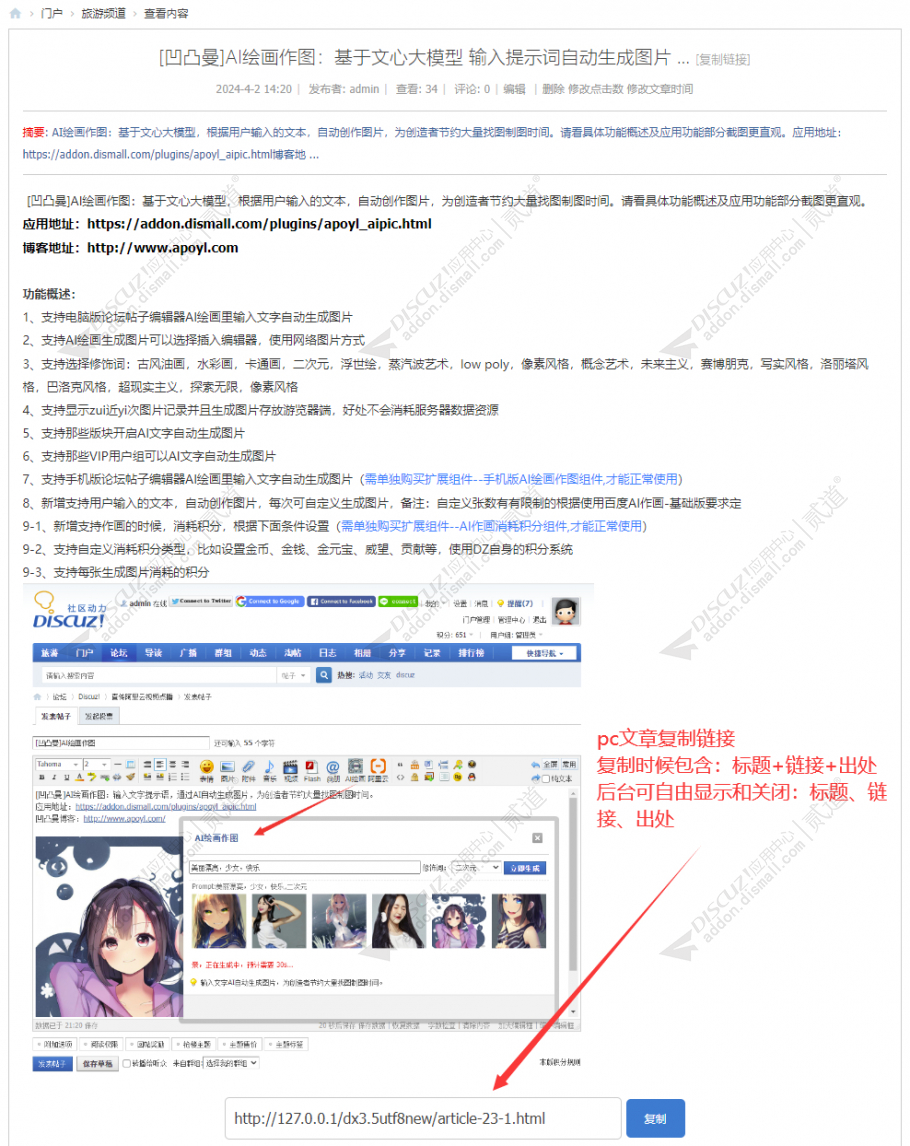 discuz复制链接复制内容截图2