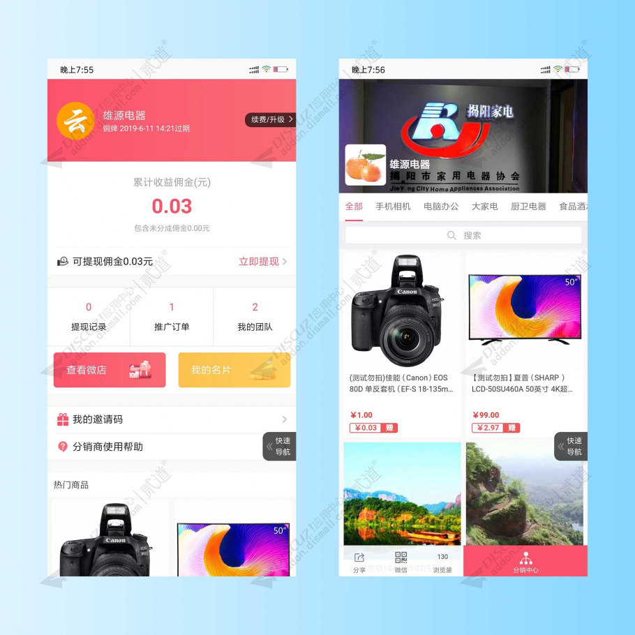 discuz亮剑微分销商城截图1