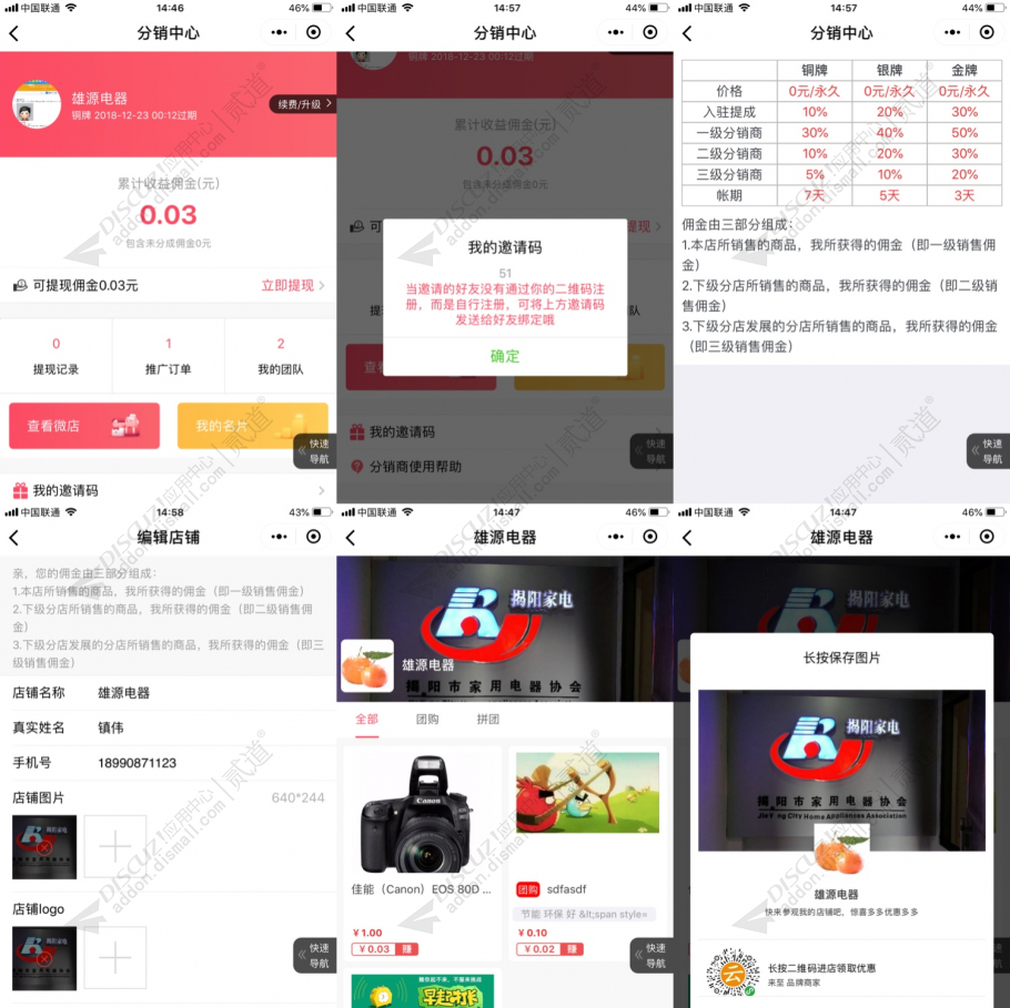 discuz亮剑微分销商城截图2