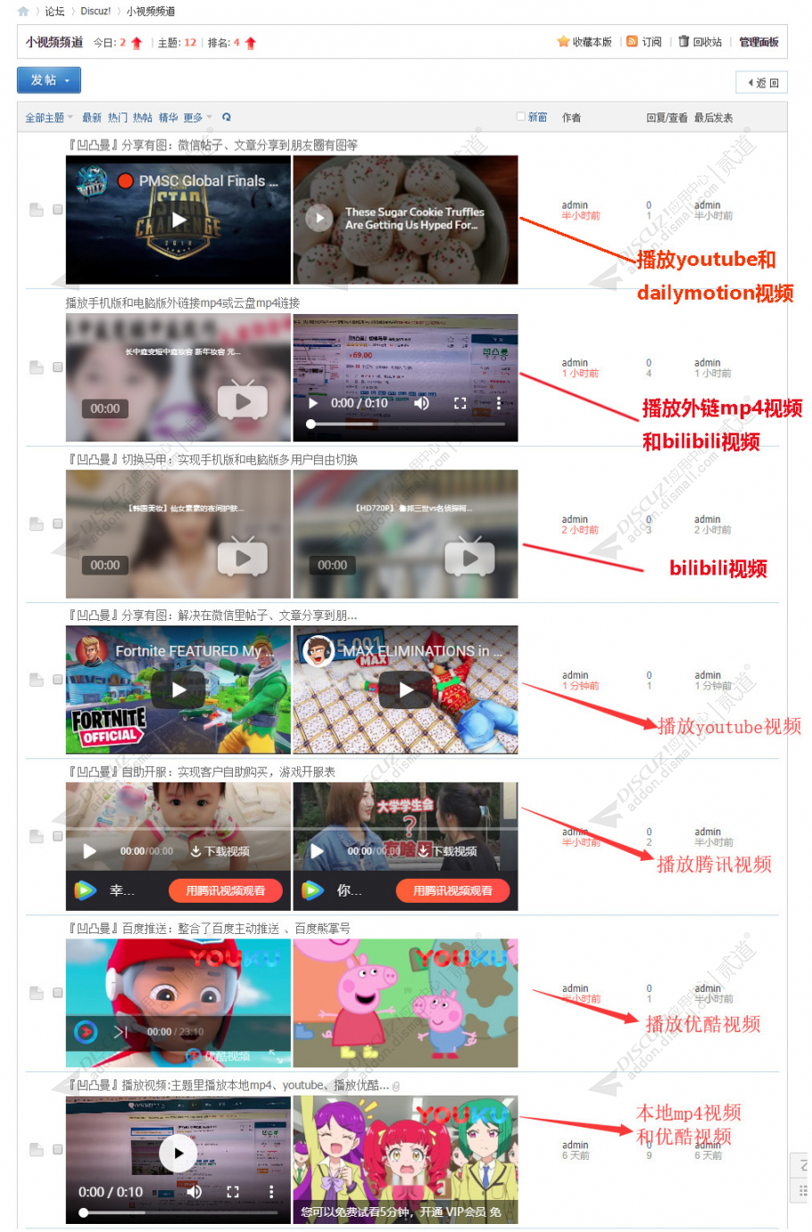 discuz凹凸曼视频列表截图1