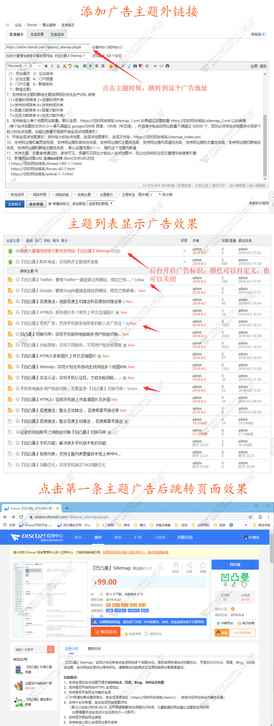 discuz主题变外链跳转广告截图2