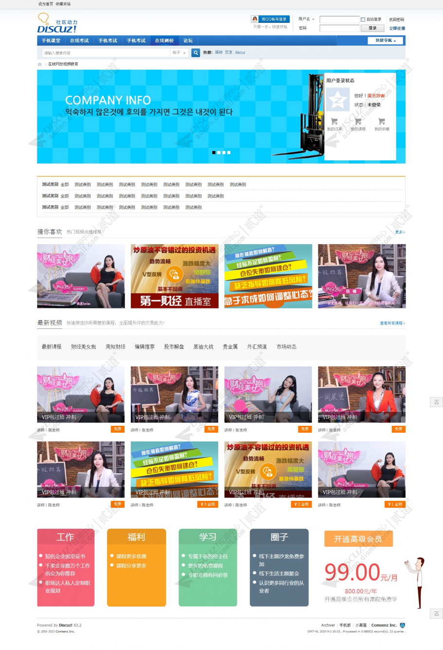 discuz在线课堂视频网校截图1