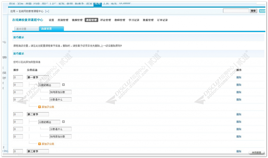 discuz在线课堂视频网校截图3