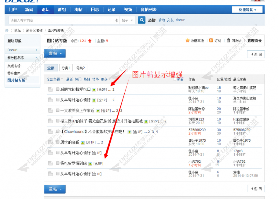 discuz图片帖拓展截图1