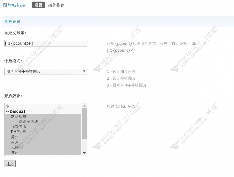 discuz图片帖拓展截图2