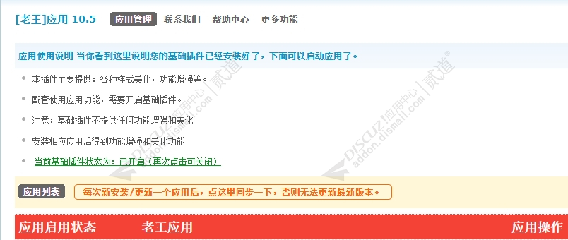 discuz老王应用截图1