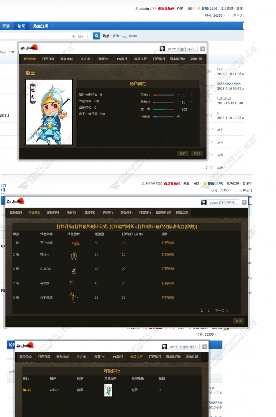 discuz热血江湖截图1
