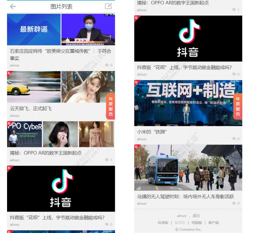 discuzQ多功能图文列表截图1
