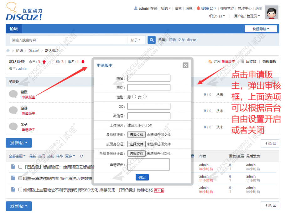 discuz会员自助申请版主截图1