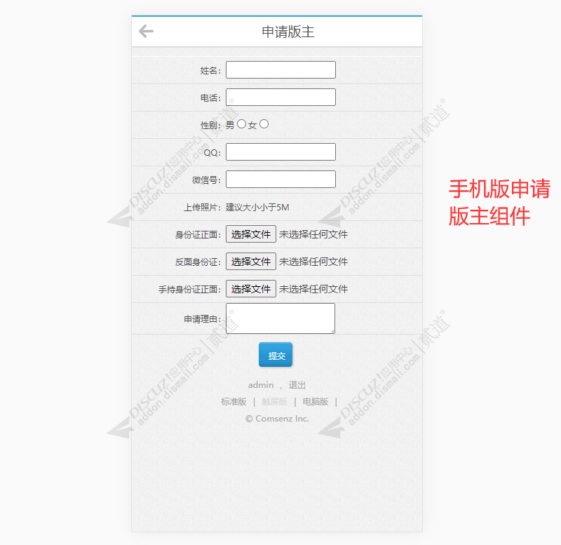 discuz会员自助申请版主截图2