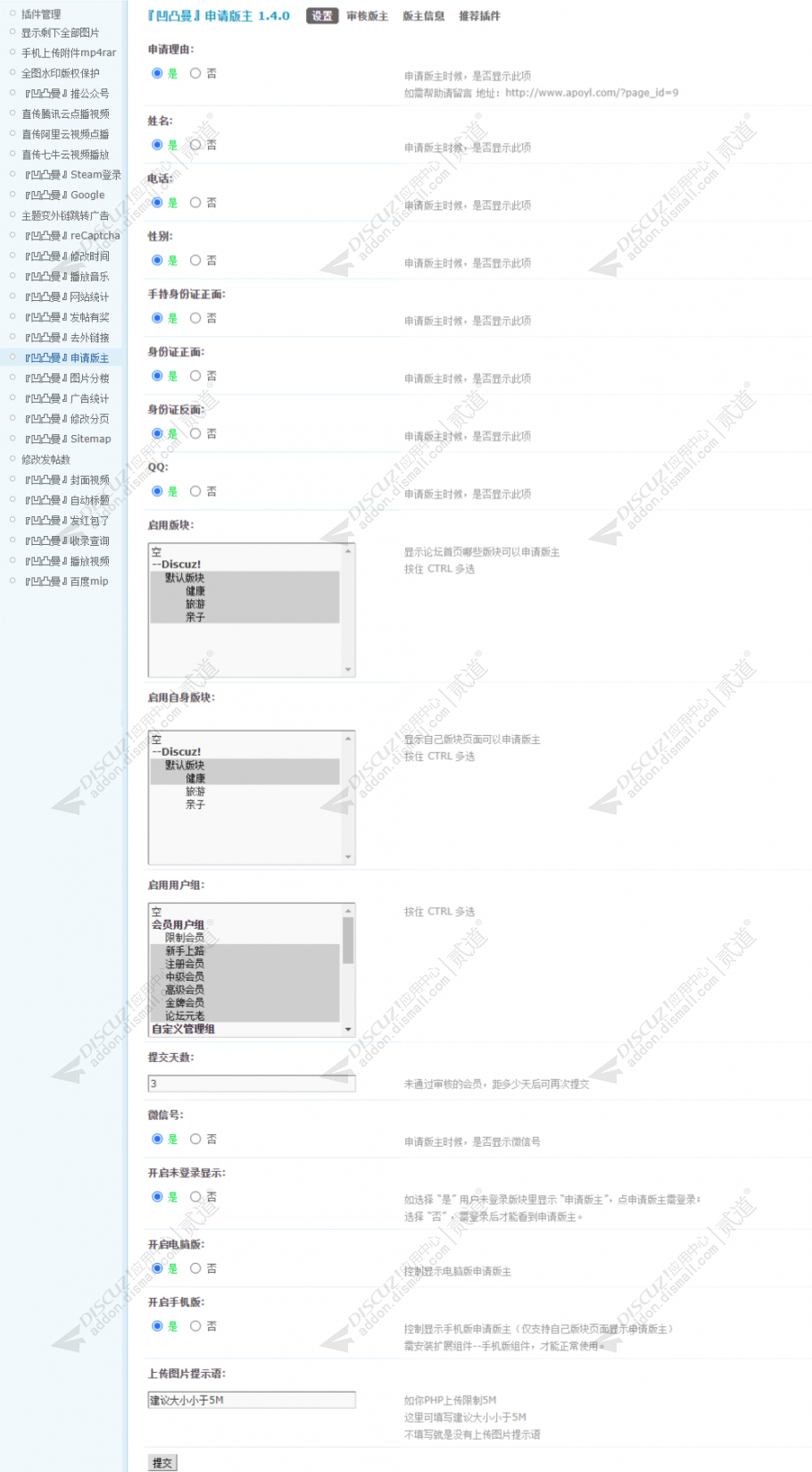 discuz会员自助申请版主截图5