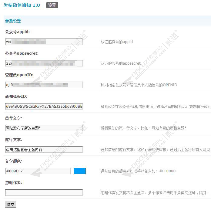 discuz发帖微信通知截图1