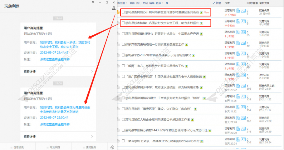 discuz发帖微信通知截图2