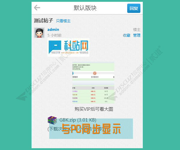 discuz非VIP看图限制截图3
