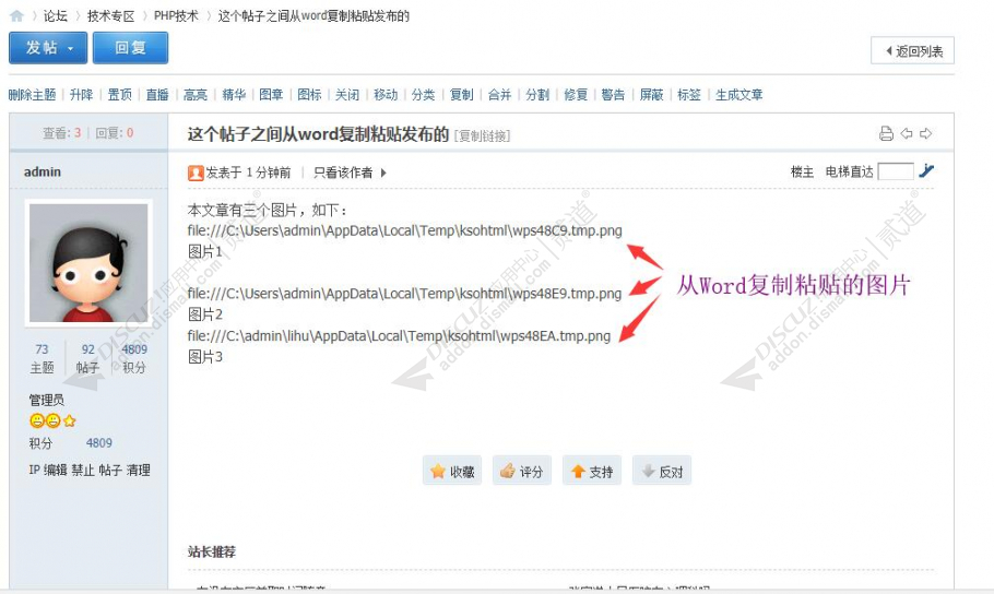 discuzWord粘贴图失效处理截图2