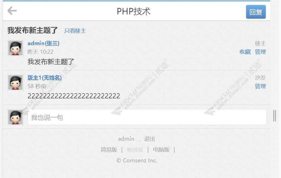 discuz帖内显示真实姓名截图2