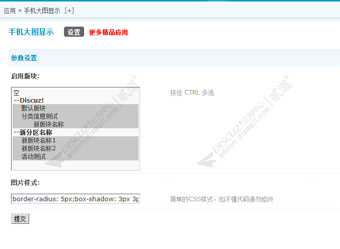 discuz手机大图显示截图2