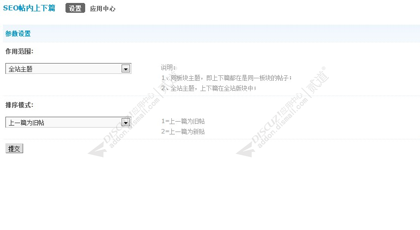 discuzSEO帖内上下篇截图1