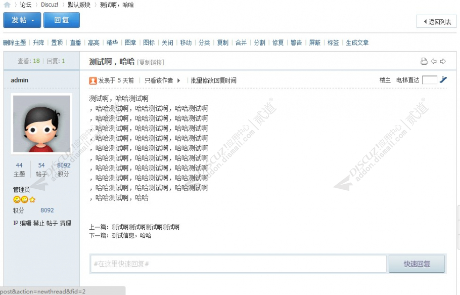 discuzSEO帖内上下篇截图2