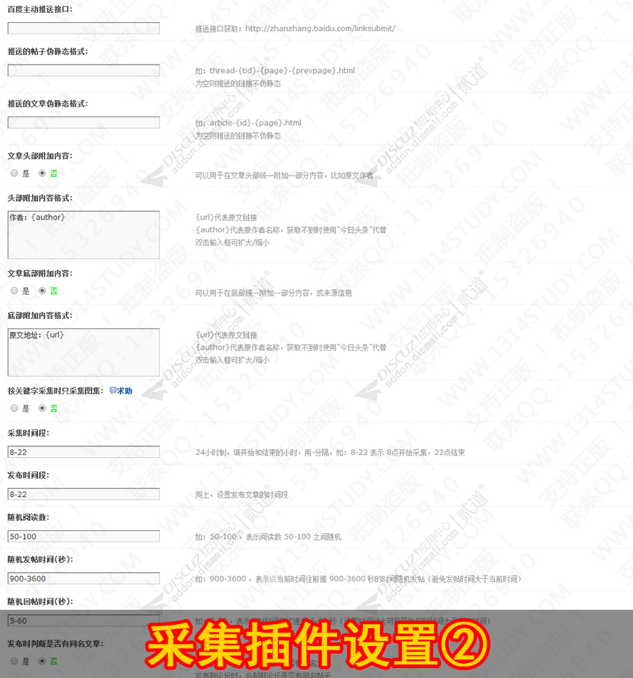 discuz搜狐新闻自动采集截图4