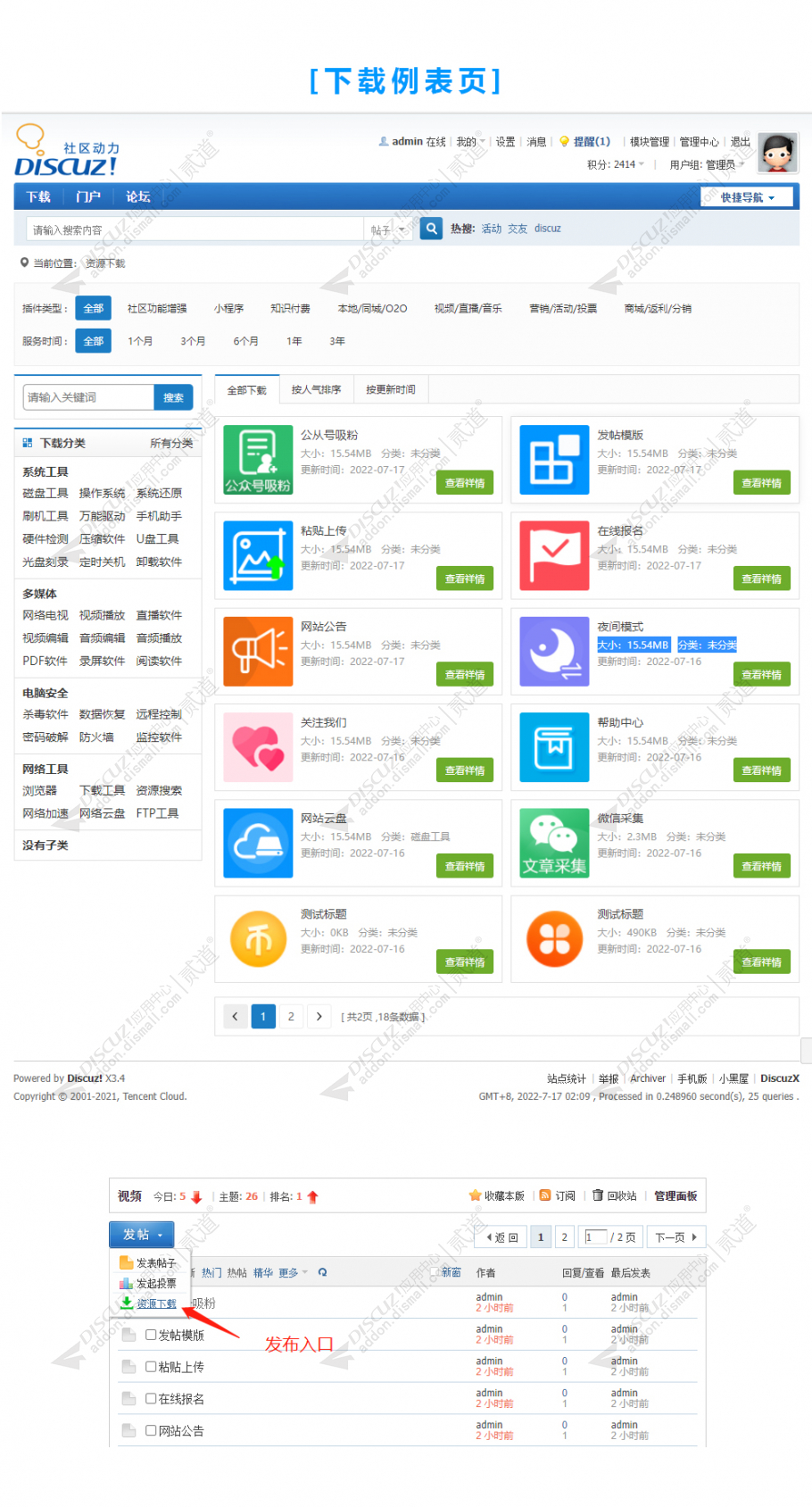 discuz帖子下载主题截图1