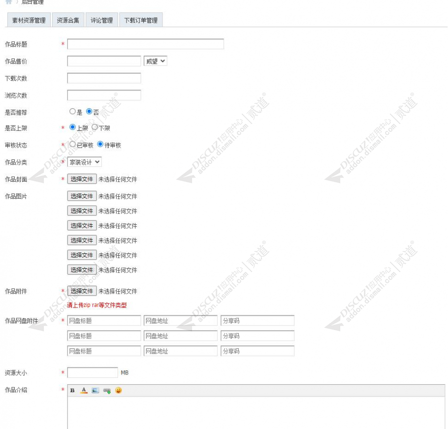discuz8133素材资源下载截图3